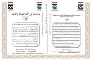 شماره 31 مجله بین المللی و علمی پژوهشی دراسات فی اللغة العربیة و آدابها منتشر شد